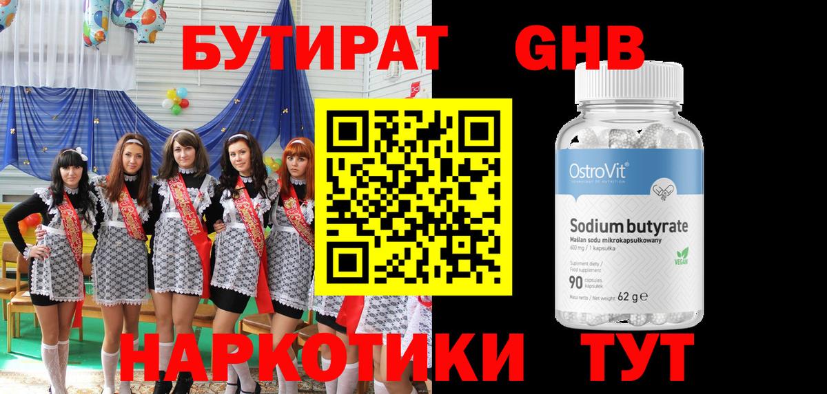БУТИРАТ Butirat  Вход с VPN  Кизляр 