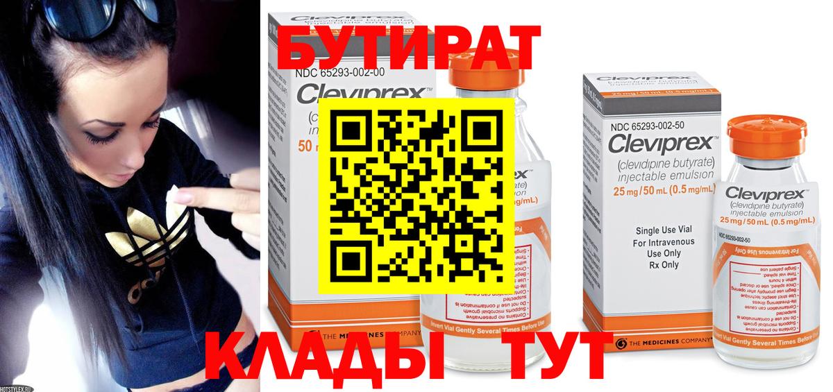 Бутират 99% Кизляр