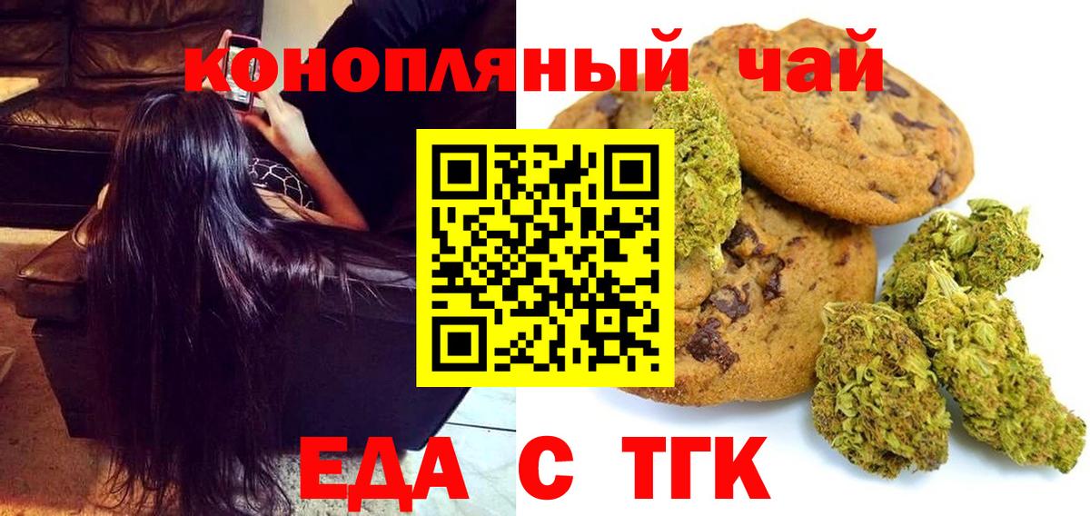 Кизляр  Печенье с ТГК конопля  Вход с VPN 