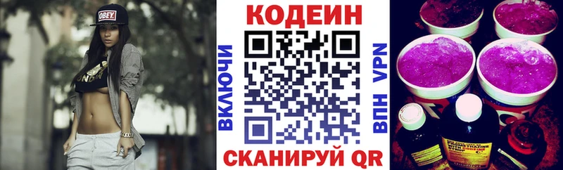 Кодеиновый сироп Lean Purple Drank  Кизляр 