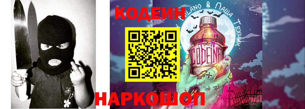 Кизляр  Кодеиновый сироп Lean Purple Drank  Codein Purple Drank  Вход с VPN 